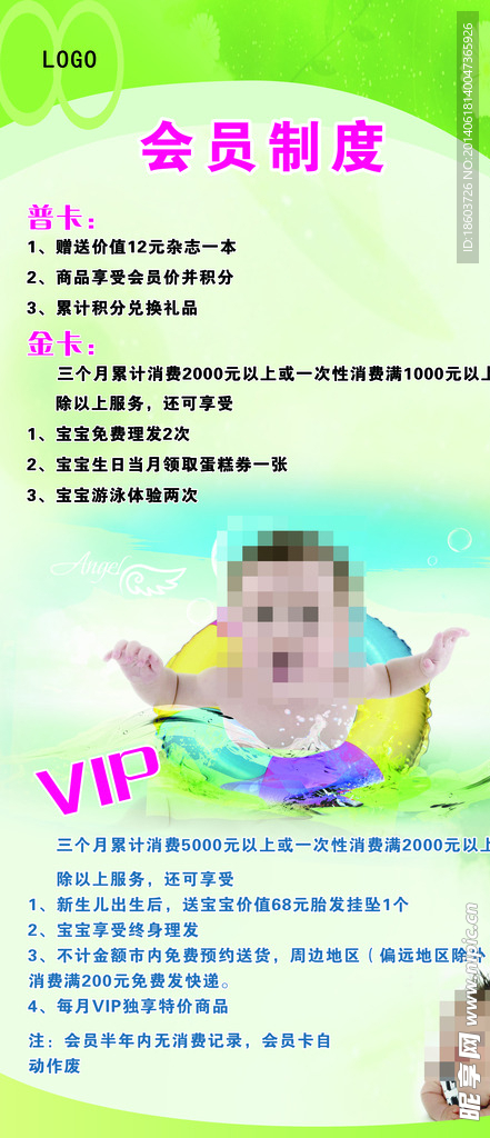 会员制度