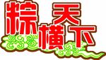 艺术字