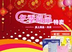 保暖内衣广告