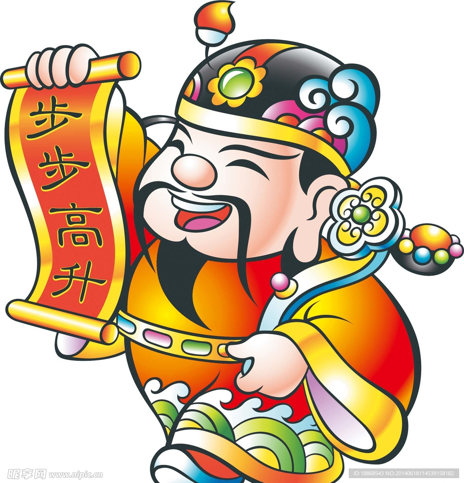 财神爷