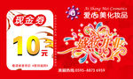 现金券