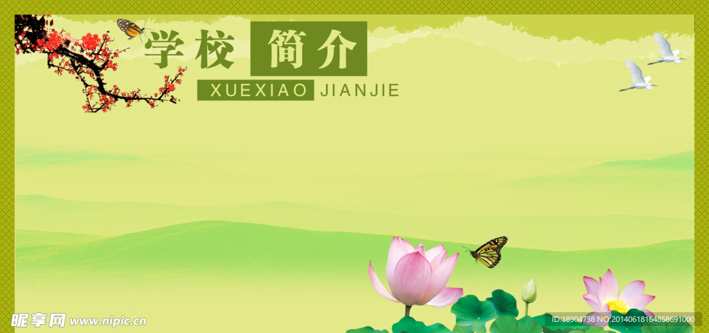 学校简介模板 学校简