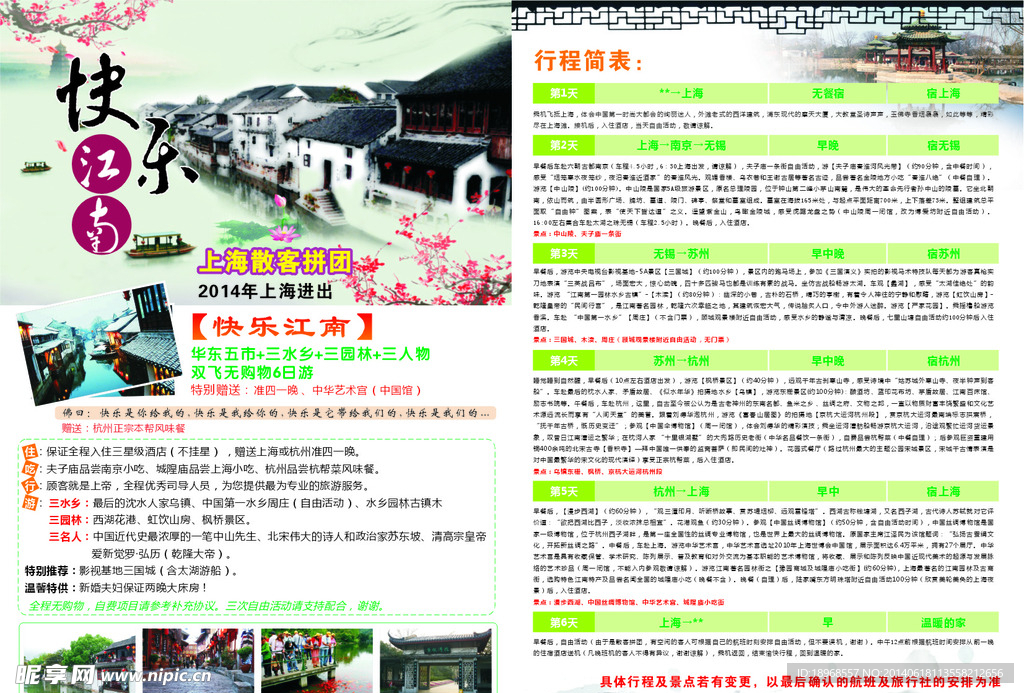 快乐江南