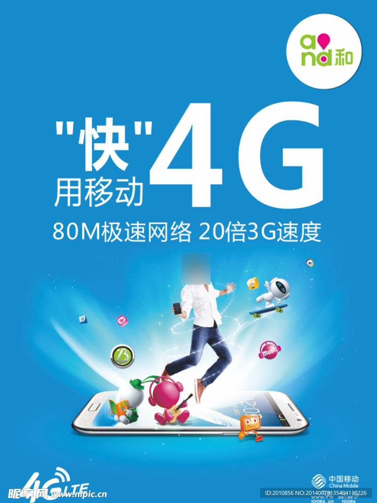 中国移动快用4G桌卡