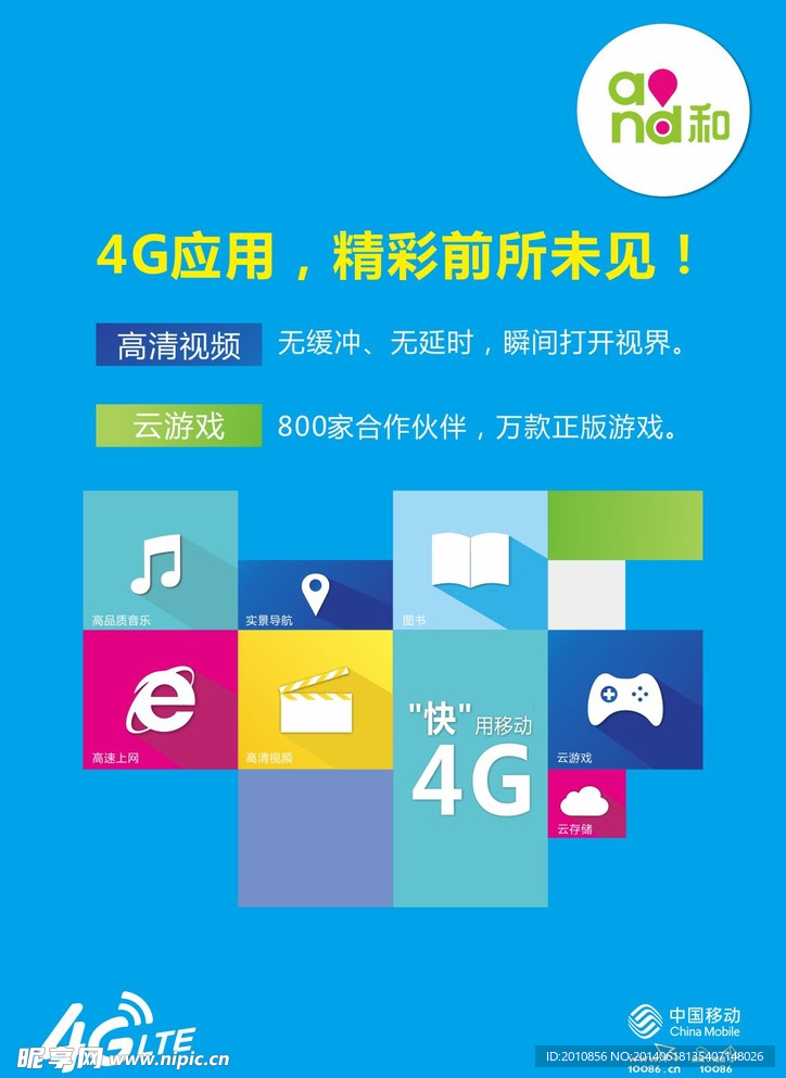 中国移动4G应用桌卡