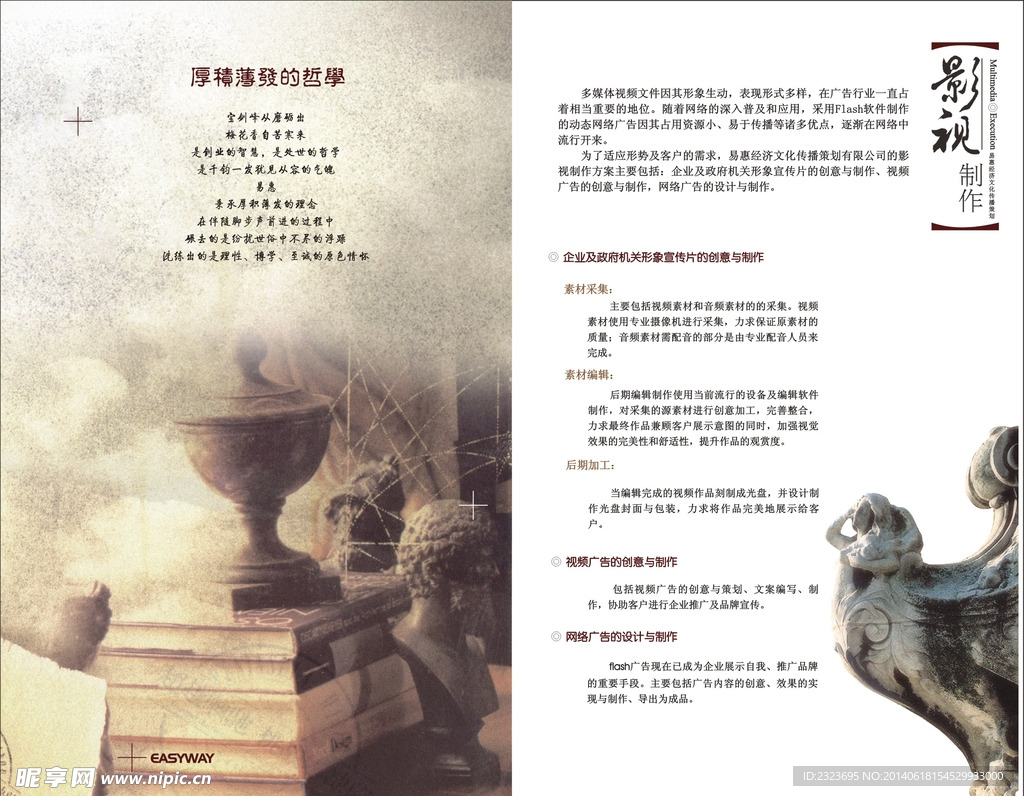企业宣传册