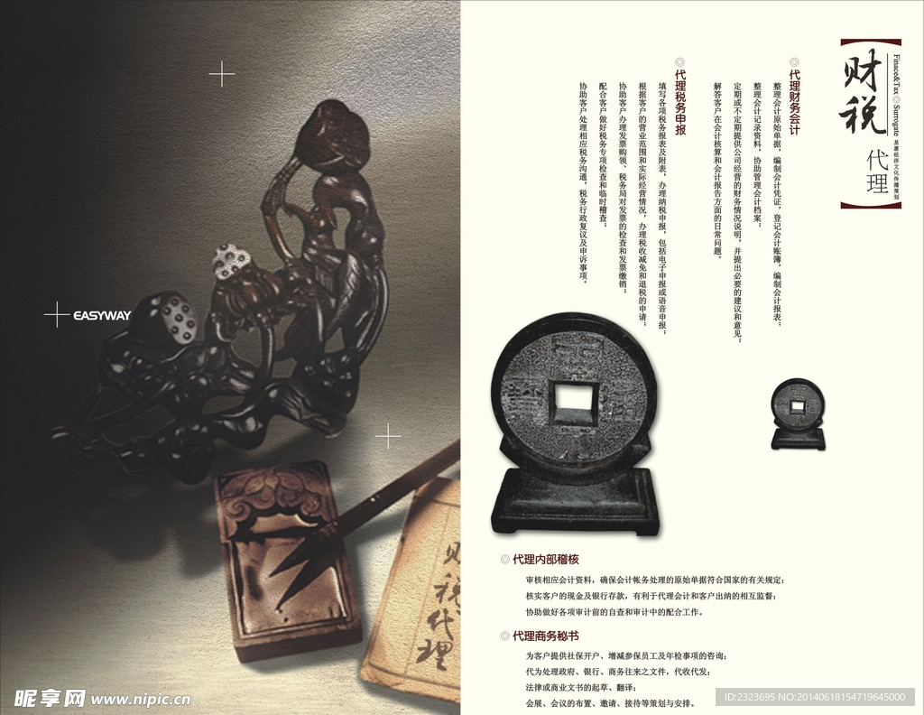 企业宣传册