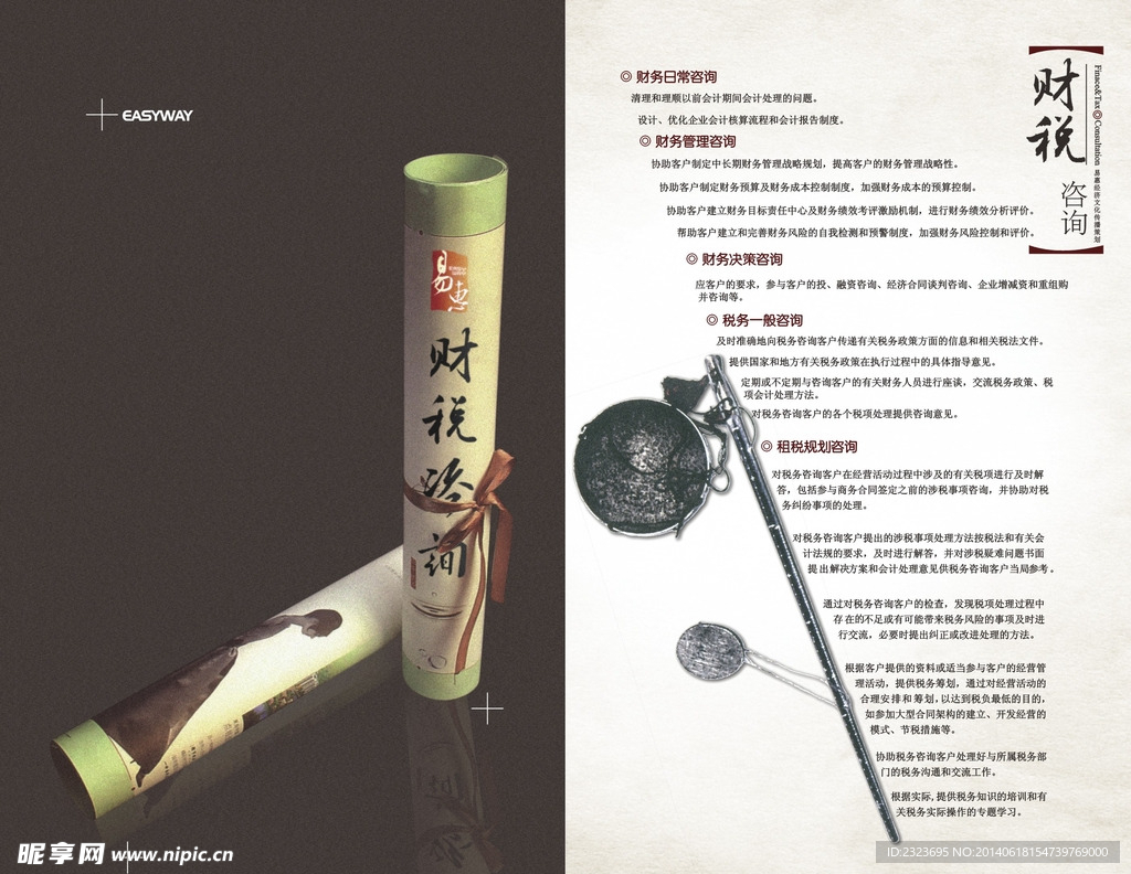 企业宣传册