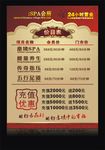 价目表