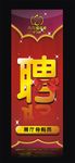 六六福招聘