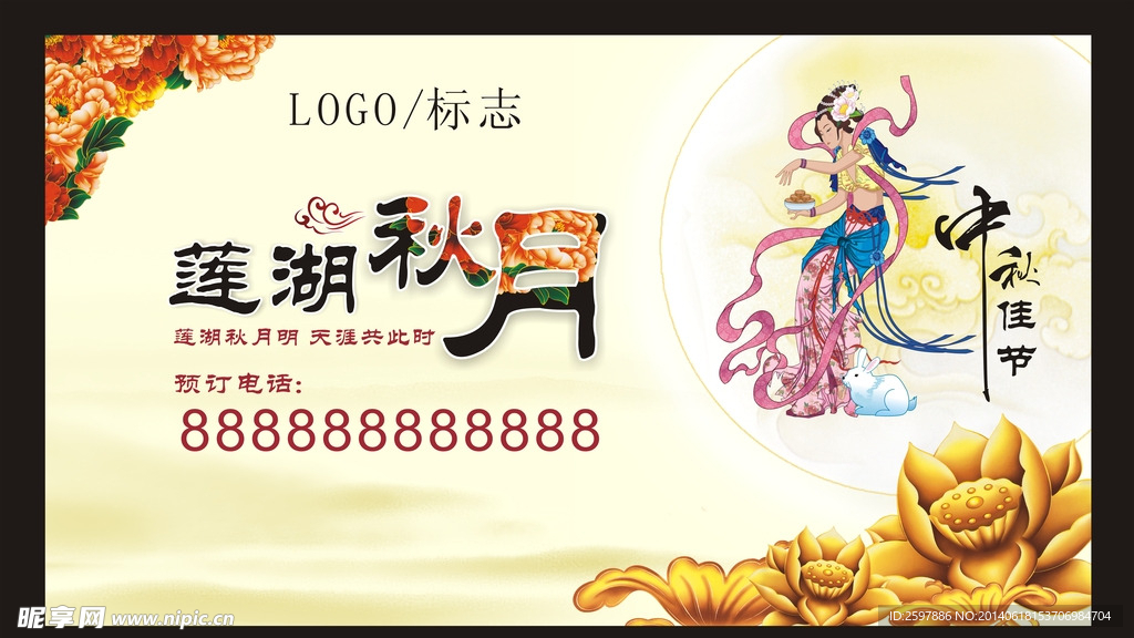 莲湖秋月