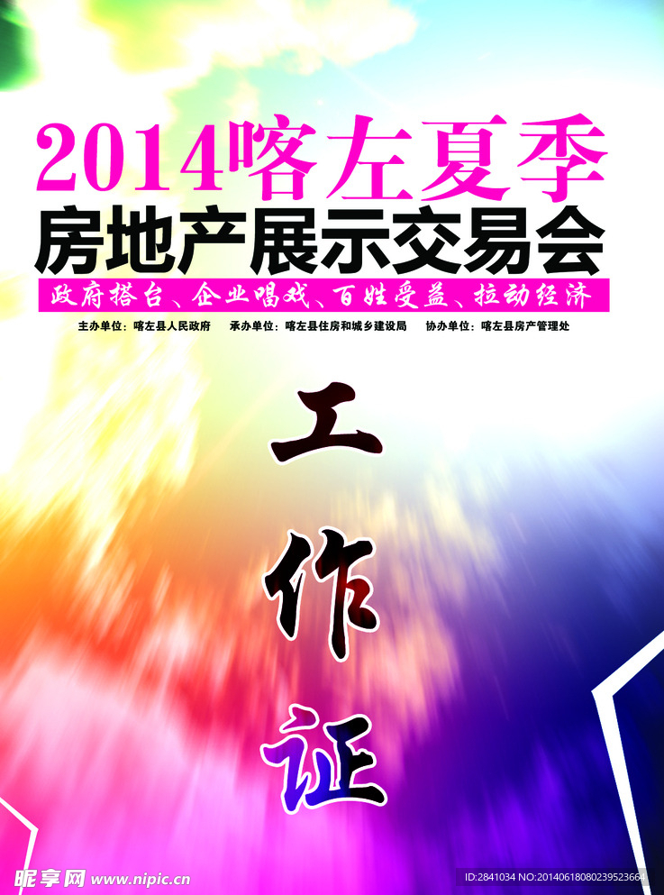 工作证