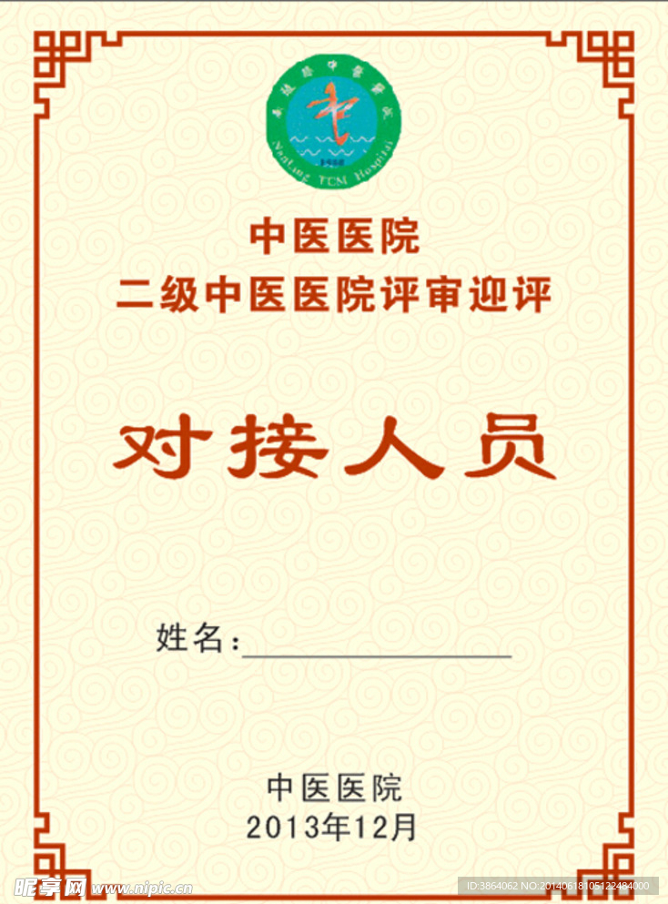 胸牌标牌