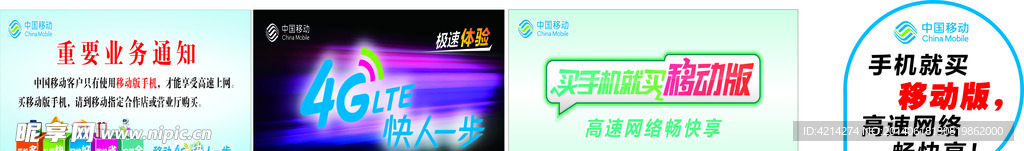 移动4G