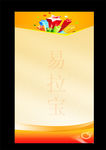 易拉宝