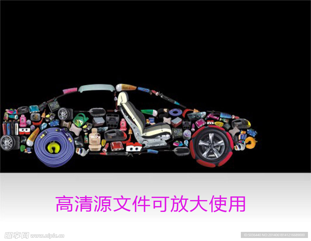 精美汽车素材