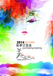 秋季订货会海报