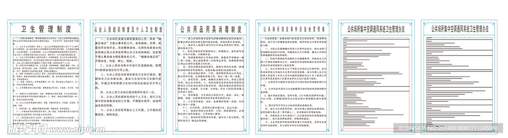 宾馆制度牌