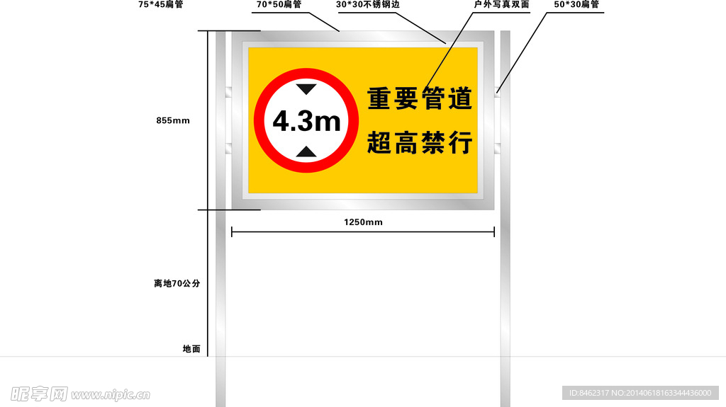 限高牌