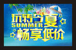 夏天  夏季