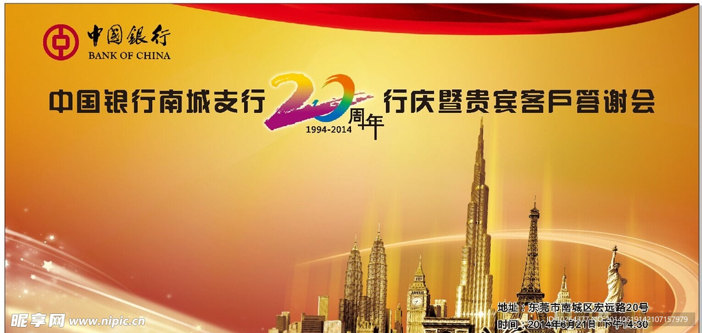 中国银行背景
