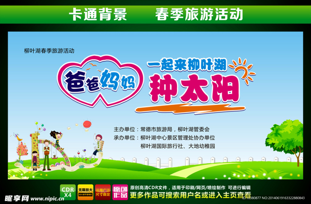 爸爸去哪儿