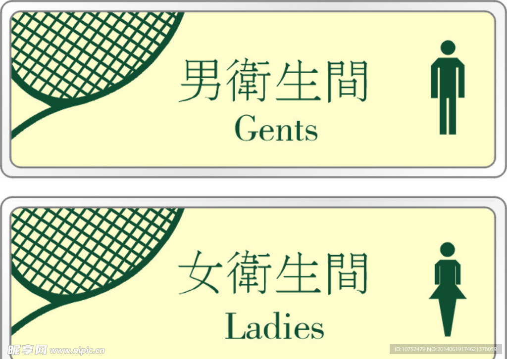 卫生间标牌