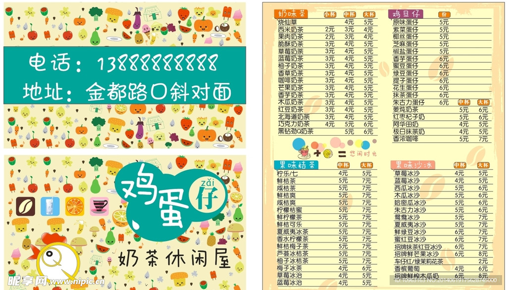 奶茶名片 鸡蛋仔名片