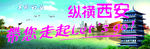 西安广告