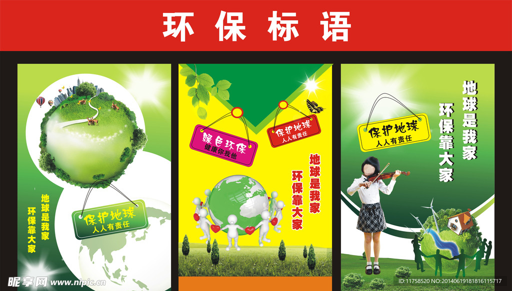 环保标语