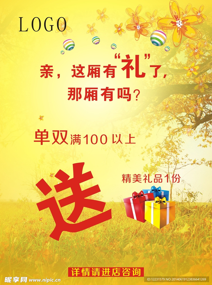 秋季活动海报