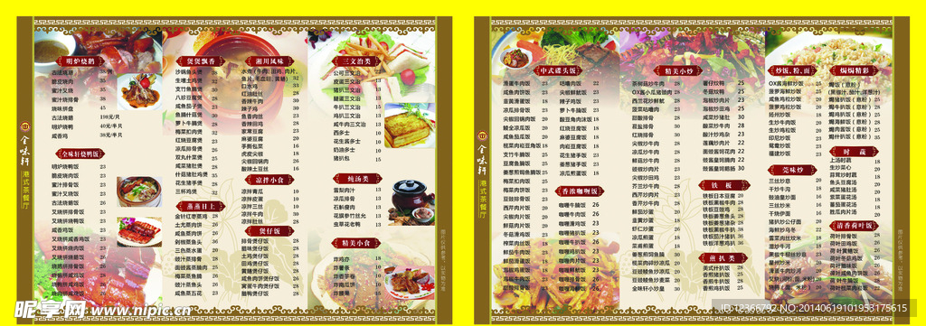 港式茶餐厅菜谱