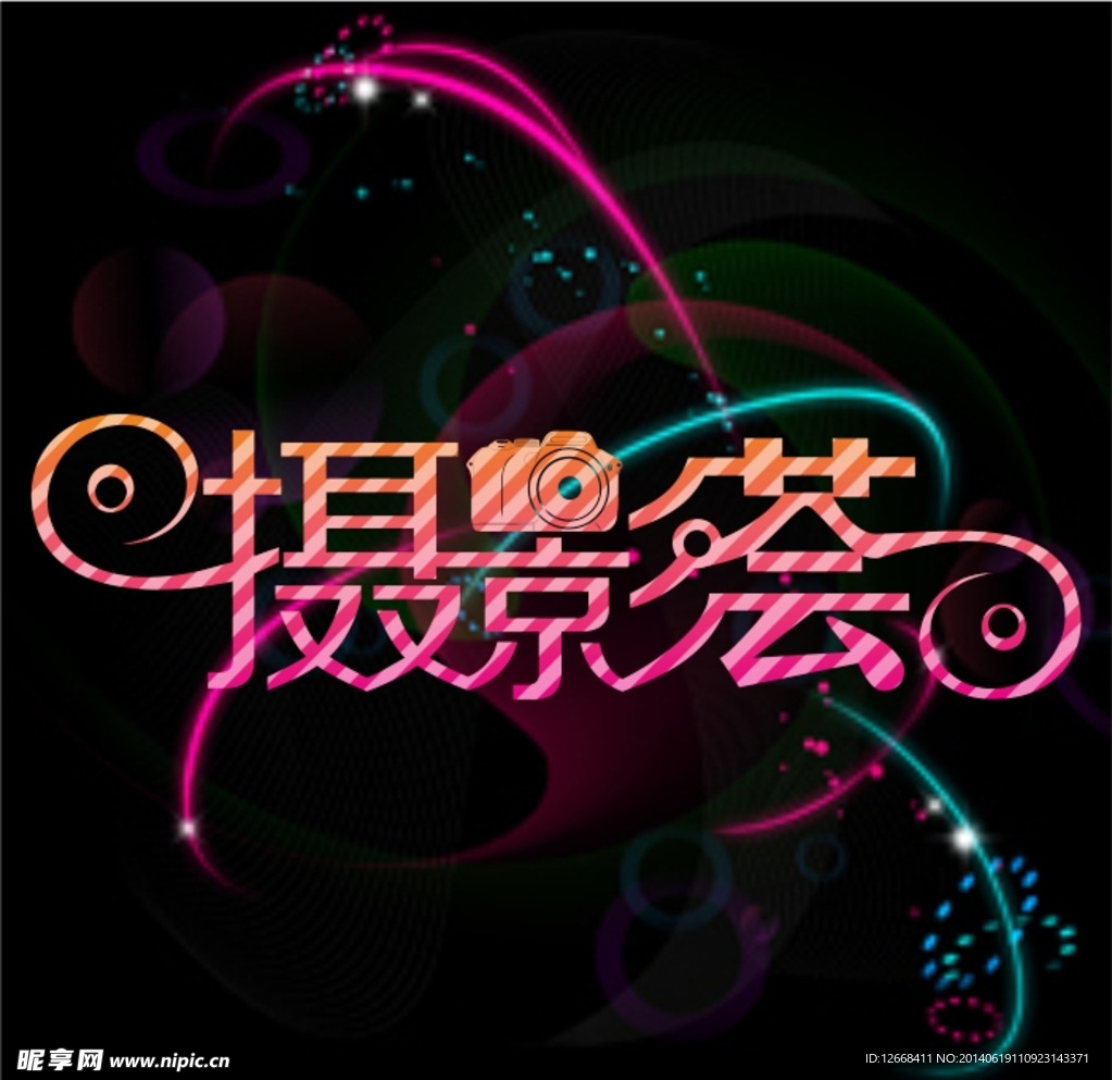 摄影荟 logo