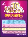 十周年庆典
