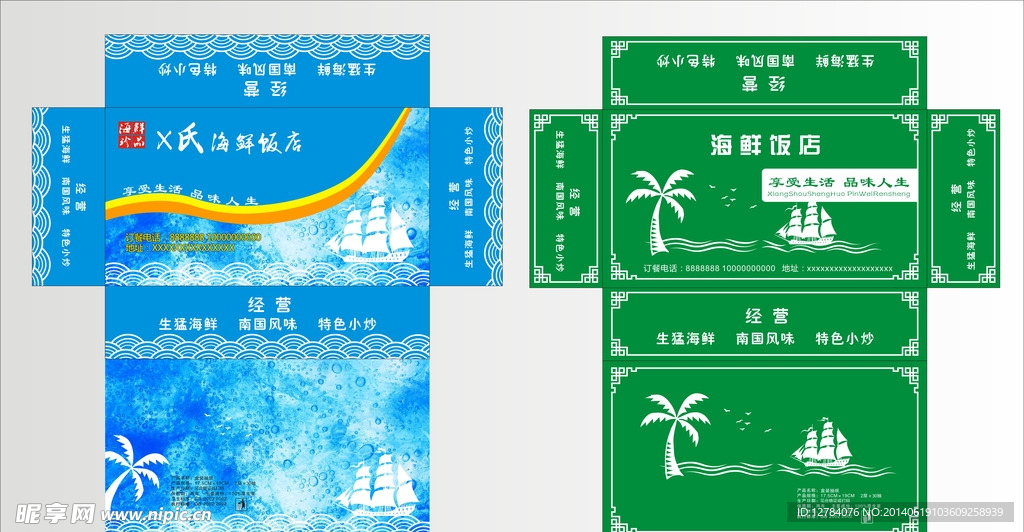 海鲜饭店纸巾盒