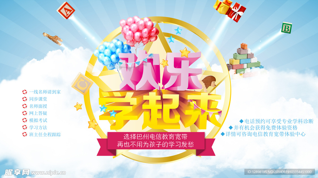 快乐学起来