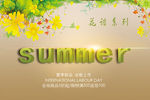 夏天