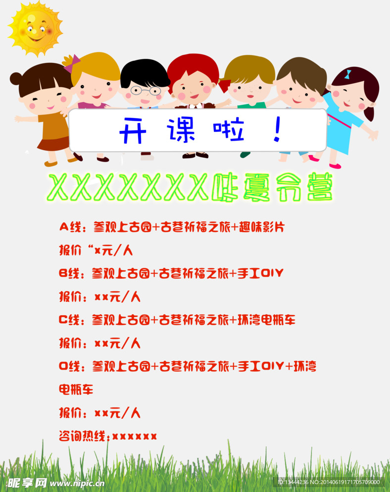 开课宣传单
