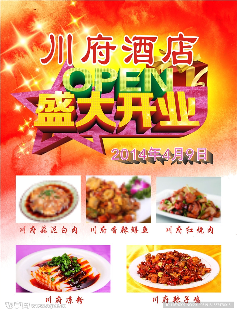 开业宣传单