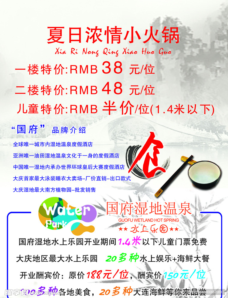 火锅反面