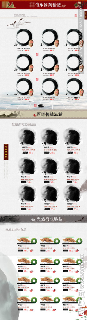 药材淘宝首页