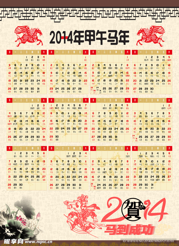 2014精美日历设计