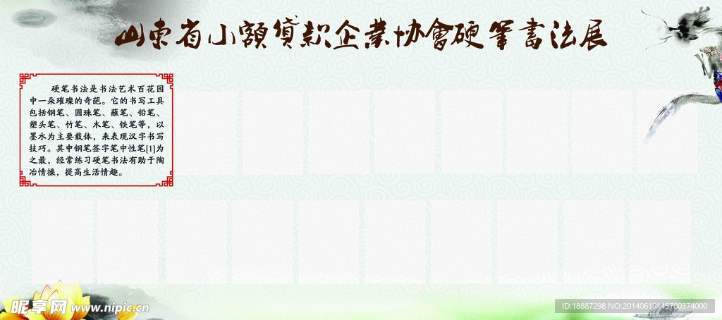 书法展展板