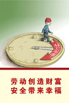 制度牌 劳动创造财富