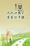 制度牌 公益广告 安全