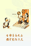 制度牌 公益广告 生命