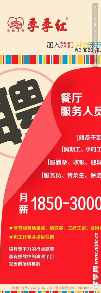 招聘X展架