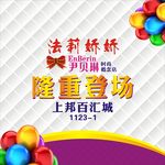 隆重登场海报