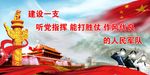 强军目标