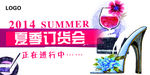 夏季订货会